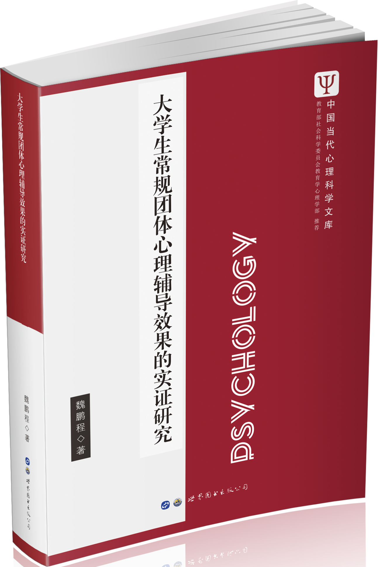 大学生常规团体心理辅导效果的实证研究